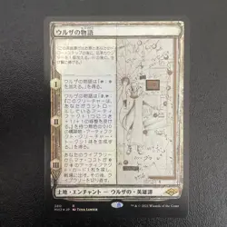 mtg Magic The Gathering Urza s Saga Sketch FOIL Japanese version 1 card - Image 1