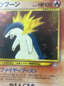 Typhlosion Neo Premium File 1 Holo (Japanese) - Image 4