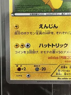 national team player Pikachu Promo 050/XY-P adidas Sealed Pokemon Card Japanese - Image 5