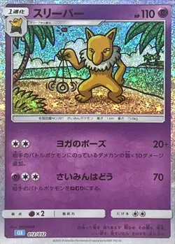 Hypno 012/032 CLK Pokemon Card Game Classic Blastoise & Suicune ex Deck [NM] - Image 1