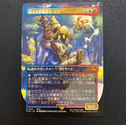 MTG FF BF Lost Black Mage Vivi Japanese No.PM777 - Image 1