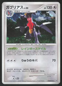 Pokemon Japanese Garchomp DPBP#504 Secret of the Lakes Holo Unl. LIGHT PLAY - Image 1