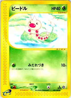 WEEDLE 001/088 JAPANESE MYSTERIOUS MOUNTAINS E SERIES E5 LP - Image 1