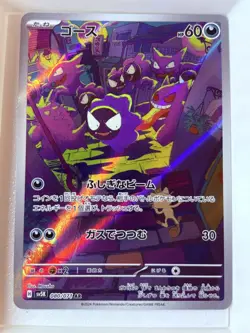 Gastly AR SV5K 080/071 Wild Force Pokemon Card Japanese Scarlet & Violet NM JP - Image 1