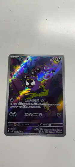 Pokemon Card Gastly AR 080/071 SV5K Wild Force Japanese - Image 1