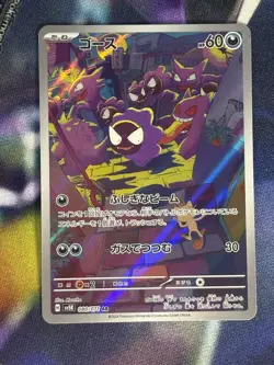 Pokemon Card Gastly AR 080/071 SV5K Wild Force Japanese NM - Image 2