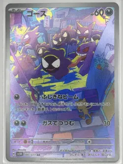 Pokemon Gastly AR 080/071 SV5K Wild Force Card Japanese - Image 4