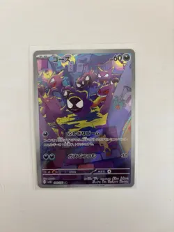 Gastly 080/071 AR Japanese Pokemon Card Sv5k: Wild Force Holo Mint - Image 1