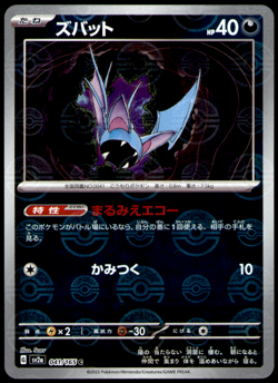 Zubat (Poke Ball Pattern) SV2a: Pokemon Card 151 041/165 Holo NM - Image 1
