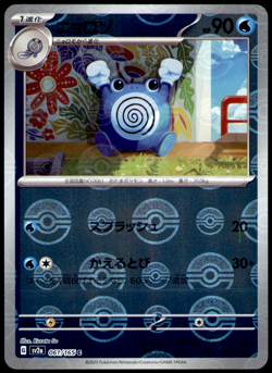Poliwhirl - (Poke Ball Pattern) SV2a: Pokemon Card 151 061/165 Holo NM - Image 1
