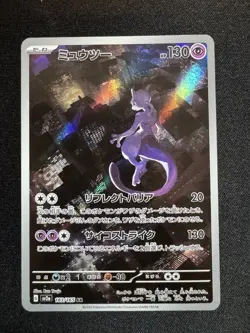 Mewtwo AR 183/165 sv2a Japanese Pokemon Card Near Mint Self-Pulled Pokemon 151 - Image 1