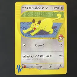 Whitney's Persian 016/141 VS 1st Edition Japanese Pokemon Card from Japan LP - Image 1