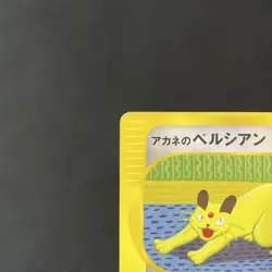 Whitney's Persian 016/141 VS 1st Edition Japanese Pokemon Card from Japan LP - Image 2