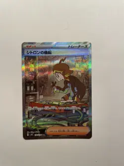 Clemont's Wit SAR 134/106 SV8 Super Electric Breaker - Pokemon Card Japan [NM] - Image 1