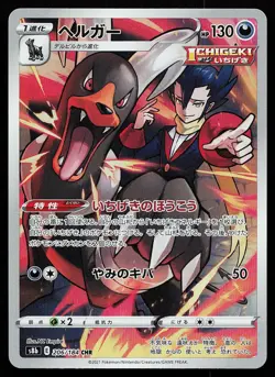Houndoom 206/184 Character Rare VMAX Climax Pokemon Card - Image 1