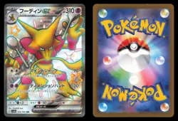 Alakazam EX 326/190 Shiny Treasure ex Shiny Super Rare Japanese Pokemon TCG VLP - Image 1