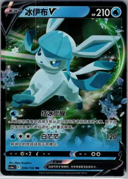 Glaceon V 034/132 RR - Pokemon TCG S-Chinese CS4aC: Nine Colors - Holo (NM) - Image 1
