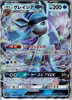 Glaceon GX - 027/150 Japanese SM8b: GX Ultra Shiny - Pokemon Card - NM - Image 1