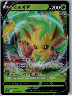 Leafeon V 002/069 Korean S6a: Eevee Heroes - Pokemon Card - NM - Image 1