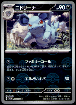 Nidorina (Poke Ball Pattern) SV2a: Pokemon Card 151 030/165 Holo NM - Image 1