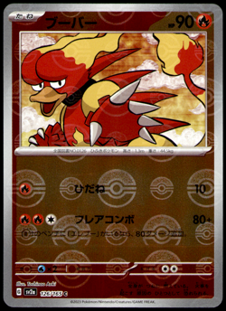 Magmar (Poke Ball Pattern) SV2a: Pokemon Card 151 126/165 Holo NM - Image 1
