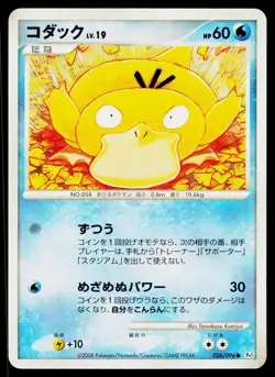 Psyduck 026/096 Non Holo Common Galactics Conquest Pokemon Japanese Near Mint - Image 1