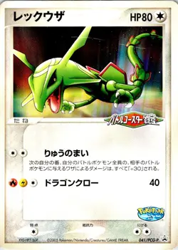 RAYQUAZA 041/PCG-P JAPANESE POKEPARK HP - Image 1