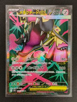 Mega Mawile ex SR 080/063 - M1L Mega Brave Pokemon Card - Japanese - Image 2