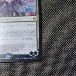 2019 MTG 97 Liliana the Last Hope No.PM857 - Image 5