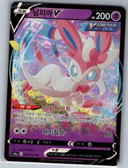 Sylveon V - 040/069 Korean S6a: Eevee Heroes - Pokemon Card - NM - Image 1