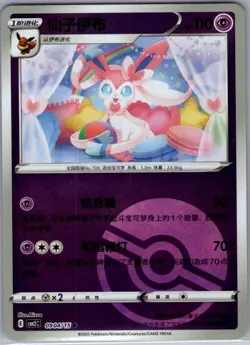 Sylveon 0904/15 - Chinese Gem Pack Volume 2 - Pokemon Card - NM - Image 1