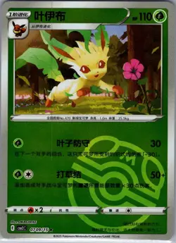 Leafeon 0709/15 - Chinese Gem Pack Volume 2 - Pokemon Card - NM - Image 1