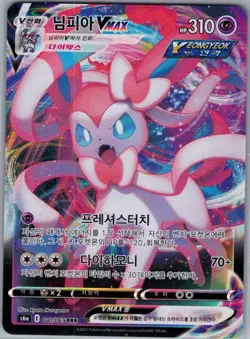 Sylveon VMAX 041/069 Korean S6a: Eevee Heroes - Pokemon Card - NM - Image 1