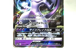 Pokemon card Mewtwo GX 036/114 RR SM4+ GX Battle Boost 2017 Japanese LP - Image 3
