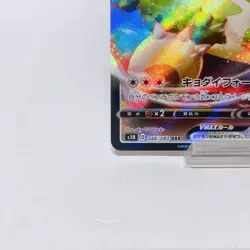 Snorlax VMAX RRR 046/060 s1H: Shield ,Pokemon Card Holo Japanese EX #5a - Image 5