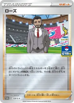 Rose 120/S-P GYM PROMO - Pokemon Card Japanese [Near Mint] - Image 1