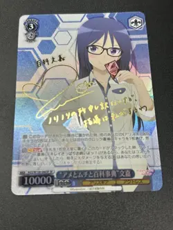 Weiss Schwarz Ame to Muchi to Hyakkajiten Bunka SP Trading Card Play - Image 1