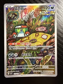 Brute Bonnet 135/128 Arcane Truth AR IR Pokemon Near Mint Chinese - Image 1