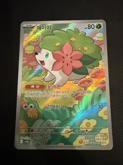 Shaymin AR 066/063 SV9a Heat Wave Arena - Pokemon Card Scarlet & Violet Korean - Image 1