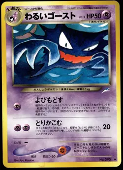 Japanese Pokemon Dark Haunter Darkness, and to Light... MP - Image 1