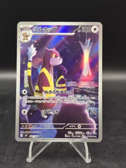 Pokemon TCG Watchog AR 095/083 M4: Ninja Spinner Holo Japanese NM - Image 1