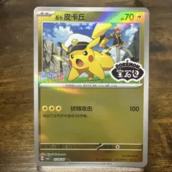 Captain Pikachu 0106/007 Gem Pack Volume 5 Reverse Holo Near Mint STAMPED - Image 1