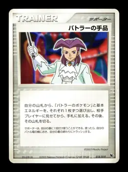 [LP] Butler's Magic Trick 018/019 Japanese VS Movie Commemoration Pokemon - Image 1