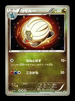 [LP] Shelgon 194/BW-P Japanese V Jump Magazine Promo Pokemon C - Image 1