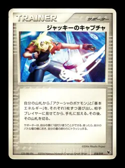 [HP] Jackie's Capture Japanese Trainer Movie Comm VS Pack 018/019 Pokemon - Image 1
