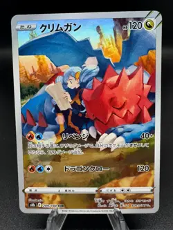 Druddigon 209/184 Character Rare VMAX Climax Pokemon Japanese Holo Near Mint - Image 1