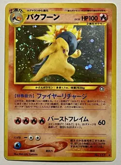 Typhlosion No. 157 (HP) •DOUBLE SWIRL• Neo Genesis 1999 WOTC Japanese Pokemon - Image 1