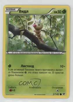Weedle Russian Pokemon XY Base Set #3 - Image 1