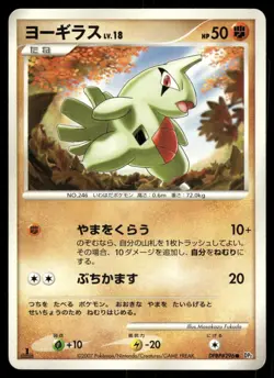Larvitar DPBP#296 NEAR MINT 1st ED Secret of the Lakes Pokemon Japanese - Image 2