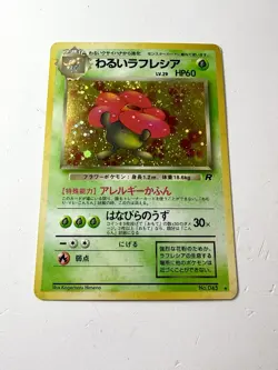 Dark Vileplume No.045 Team Rocket Holo Rare SWIRL Japanese Vintage Pokemon NM - Image 1